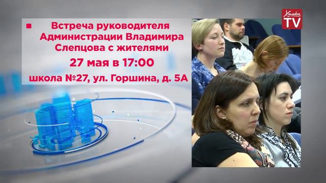 Владимир Витальевич Слепцов. 27 мая руководитель Администрации проведет встречу с жителями