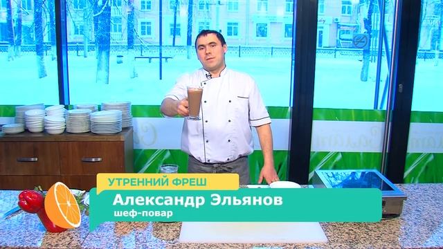 Анонс телешоу Утренний фреш на 08 02 2015 смотреть онлайн