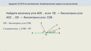 Найдите величину угла АОЕ