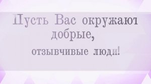 Видео поздравление С  МАРТА !|ВИДЕОПОЗДРАВЛЕНИЕ