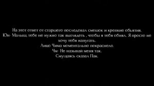 Юнмины фанфик./ Больше не одинок./ 9 часть.