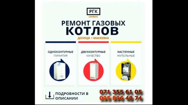 Ремонт котла Иммергаз в любом городе ДНР: Донецк, Макеевка, Горловвка, Торез, Енакиево.