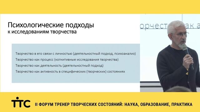 Творческие состояния: результаты и перспективы исследований | Сергей Березин | Форум ТТС 2023