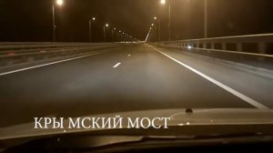 Советы въезжающим в Крым на автомобиле