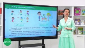 4 класс. Естествознание. Вводный урок.  Я – исследователь