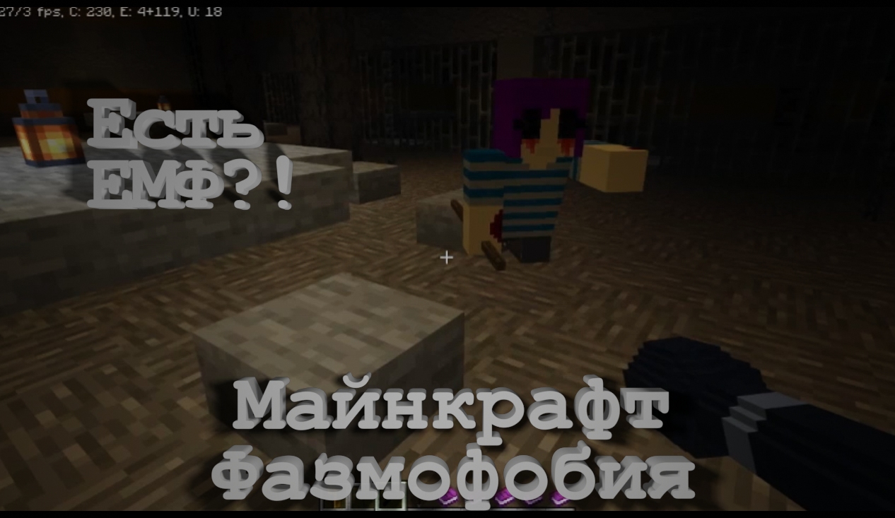 Карта phasmophobia для майнкрафт пе