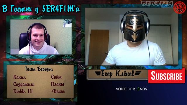 Егор Клёнов в Гостях у Серафима EXCLUSIVE  Diablo III 