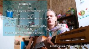 Аккорды песни на гитаре "Город, которого нет" cо словами / Игорь Корнелюк