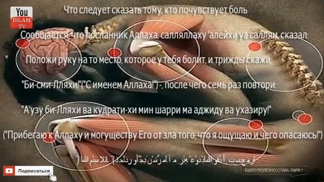 ЭТО ДУА ИЗБАВИТ ВАС ОТ БОЛИ В ЛЮБОМ МЕСТЕ ! смотреть онлайн