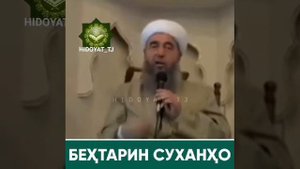 Эшони нуридинчон бехтарин сухан