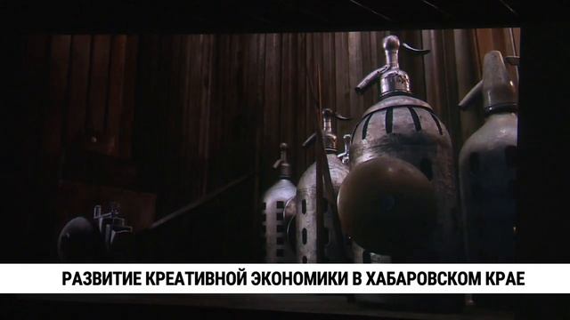 Развитие креативной экономики в крае обсудили в Хабаровске