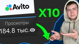 1 ЛАЙФХАК ДЛЯ ВАШЕГО ОБЪЯВЛЕНИЯ НА АВИТО. Который поможет вывести  в топ выдачи и обойти конкурентов