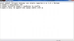 как играть с другом в кс.1.6 с ботами?