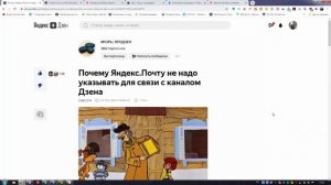 Яндекс дзен почему нельзя пользоваться Яндекс почтой и альтернатива Дзену.