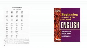 2. English Phonetics. Фонетика Английского Ефимова. Алфавит