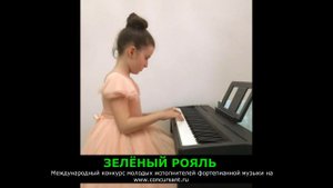 Р.Паулс «Бабочки на снегу», С.Джоплин «Артист эстрады»/ Метастазио Даниела | ЗЕЛЁНЫЙ РОЯЛЬ