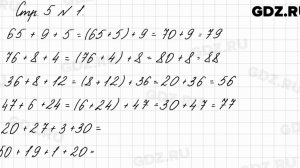 Стр. 5 № 1 - Математика 3 класс 1 часть Моро