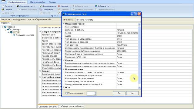 OPC-сервер Modbus MasterOPC.  Регистр для записи. Часть 4