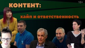 Холина, Быков, AcademeG, Минтусов, Коваленко. Контент: хайп и ответственность.