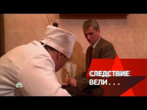 "Следствие вели...": "Лев кровожадный"