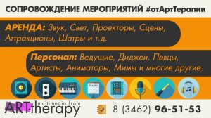 Организация мероприятий Сургут