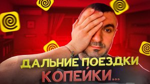 Дальние поездки, за копейки... Яндекс доставка. Покурьерим!