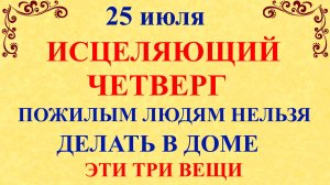 25 июля Проклов День. Что нельзя делать 25 июля. Народные приметы и традиции