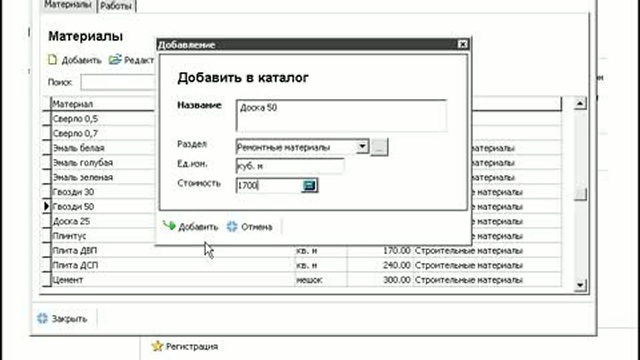 Моя смета Работа с разделами и каталогами смотреть онлайн