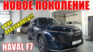 ОБНОВЛЕННЫЙ HAVAL F7 - НЕСМОТРЯ НА НЕКОТОРЫЕ МИНУСЫ, ПОКУПАТЬ ОБЯЗАТЕЛЬНО !!!