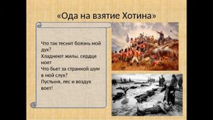 ДОФ КФл_Ода на взятие Хотина