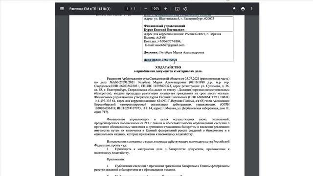 #Okb дневник банкрота  23 неделя Процедура глазами арбитражного финансового управляющего