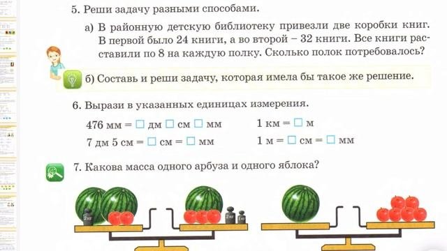 Математика 3 класс 106 урок
