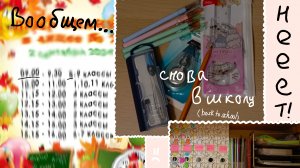 Большой влог||back to school🏫||очень много
тетрадей📚||линейка в 9😢 ||Sash