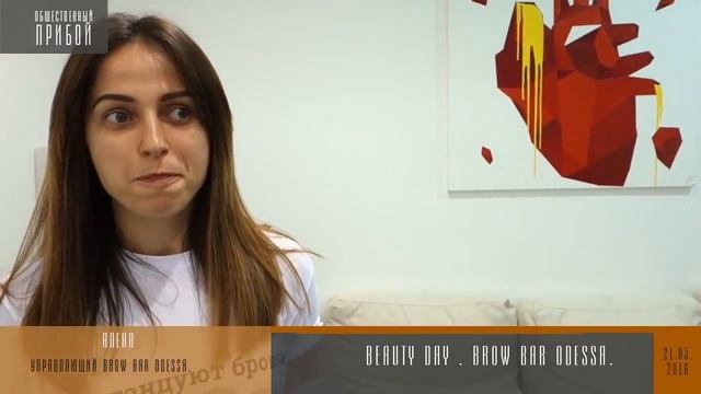 21 мая прошел Beauty Day в Brow Bar Odessa смотреть онлайн