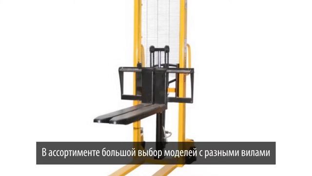 Штабелеры гидравлические
