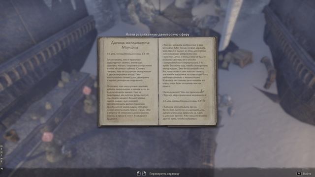 Elder Scrolls Online - Потрясающий план Кирет