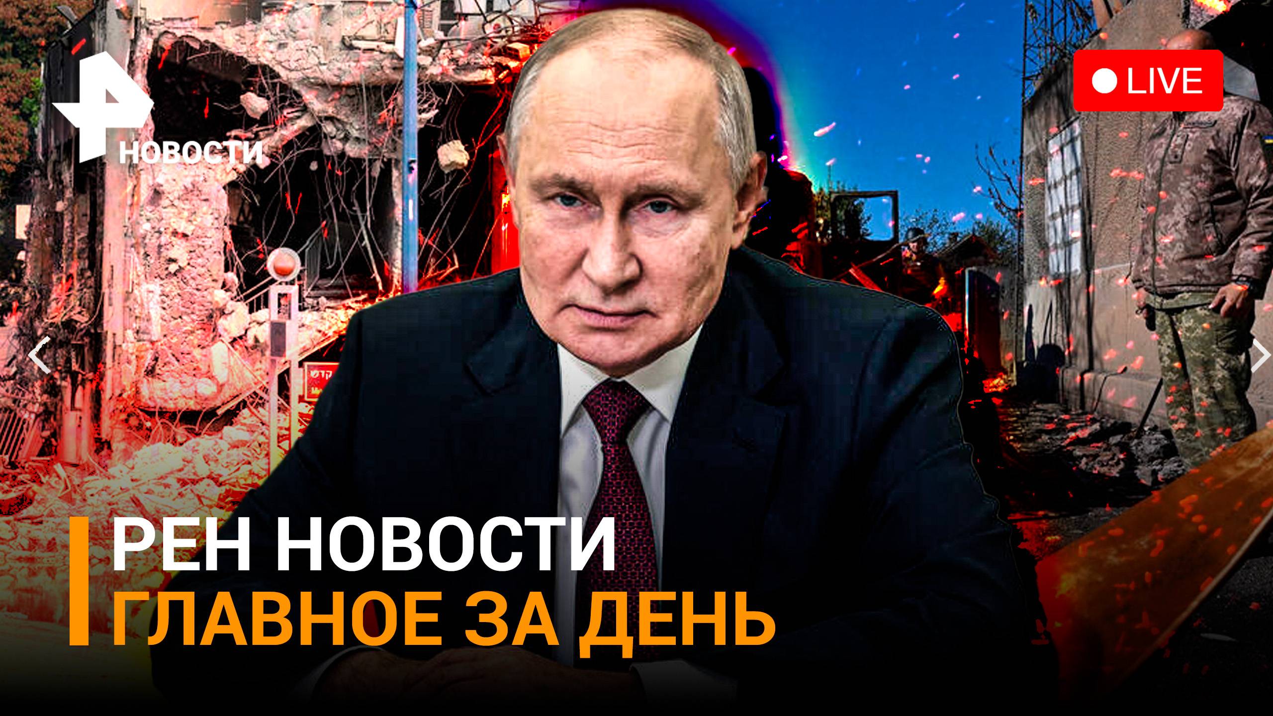 Ультиматум смерти сектору Газа от Израиля. Контрнаступление ВСУ – все: РФ наступает / ГЛАВНОЕ ЗА ДЕН