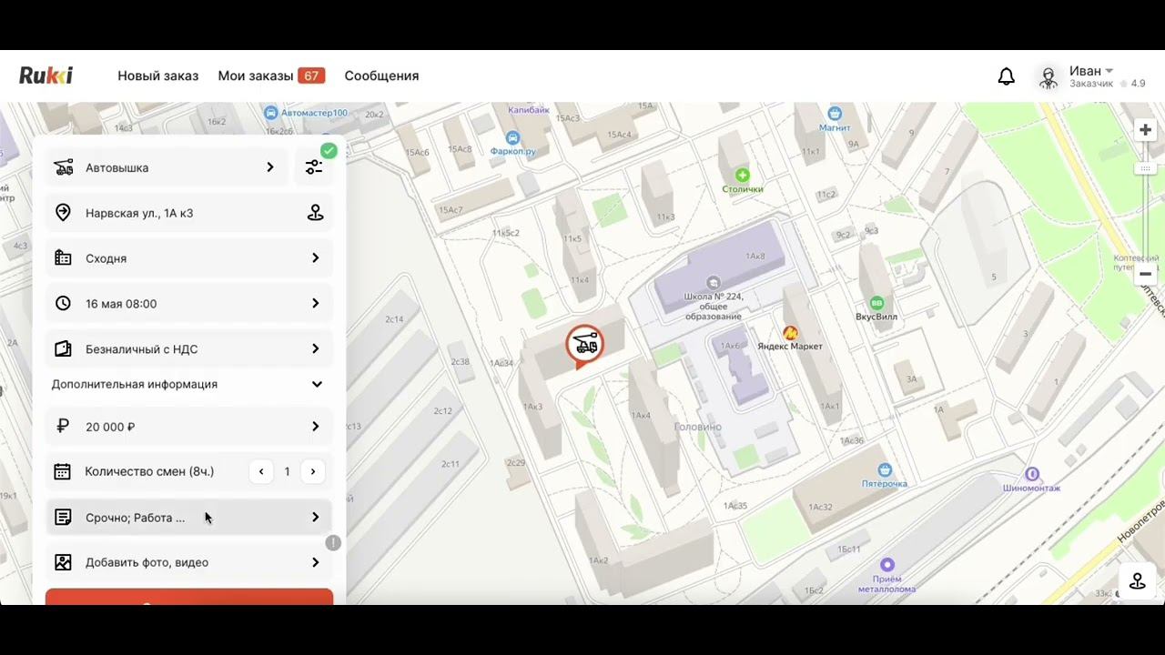 Цифровой Диспетчер. Презентация для заказчиков.
