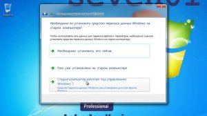 Windows Easy Transfer в Windows 7				