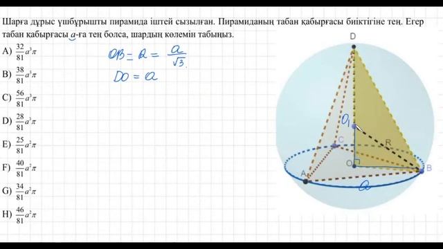 Шар мен пирамида комбинациясы смотреть онлайн