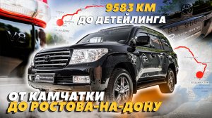 Красавец с КАМЧАТКИ! Детейлинг Toyota Land Cruiser 200