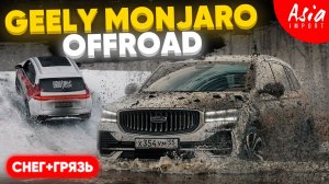 Жёсткий тест Китайца в грязи‼️Monjaro удивил❓️