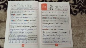 Прописи 1 класс 4 часть