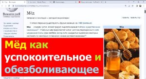 2670 Мёд как успокоительное и обезболивающее средство Здоровая альтернатива Вместо таблеток лекарств