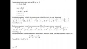 Составить уравнения сторон треугольника, A(1, 2) и уравнения его высот 2x−3y+1=0 и x+y=0 пример 2