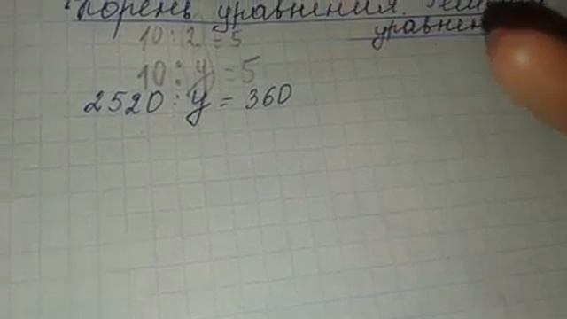 Корень уравнения. 5 класс. Нахождение неизвестного делителя смотреть онлайн
