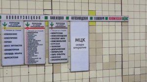 МЦК (МКЖД) - скоро открытие (новые указатели в метро) // август 2016