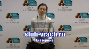 Екатерина. отзыв о курсе восстановления слуха