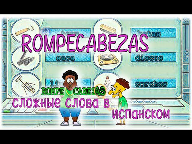 Испанский язык Урок 44 Algo especial №5 - Сложные слова в испанском (www.espato.ru) смотреть онлайн