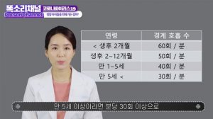 아이들도 코로나바이러스에 감염되나요? #똑닥 #똑소리닥터